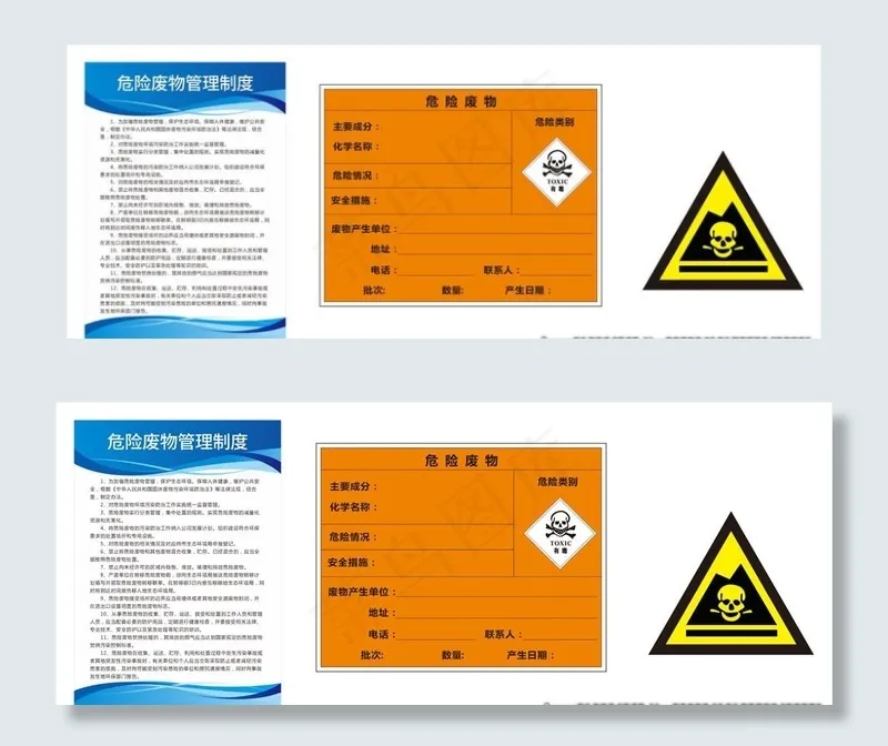 危险废物图片cdr矢量模版下载