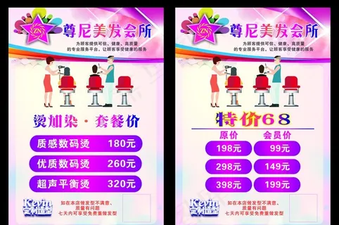 美发会所价目表图片
