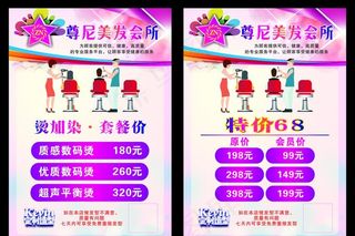 美发会所价目表图片