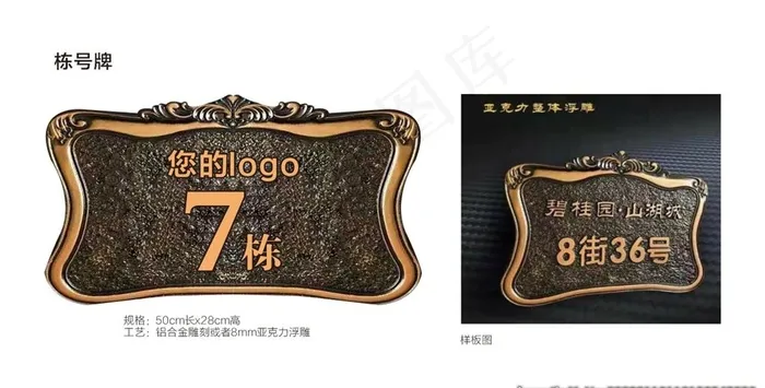 门牌图片cdr矢量模版下载