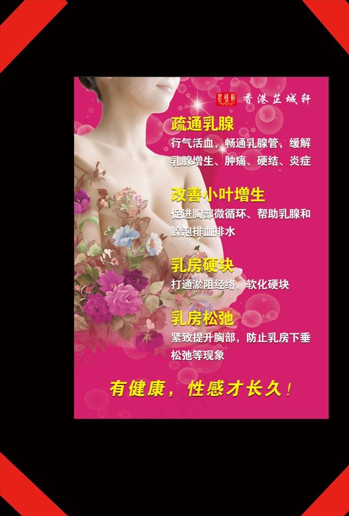乳腺 保养 芷城轩图片(3543X4724(DPI:150))psd模版下载
