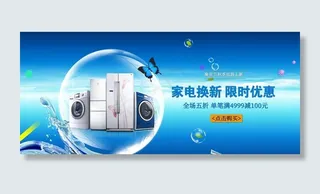 家电海报图片
