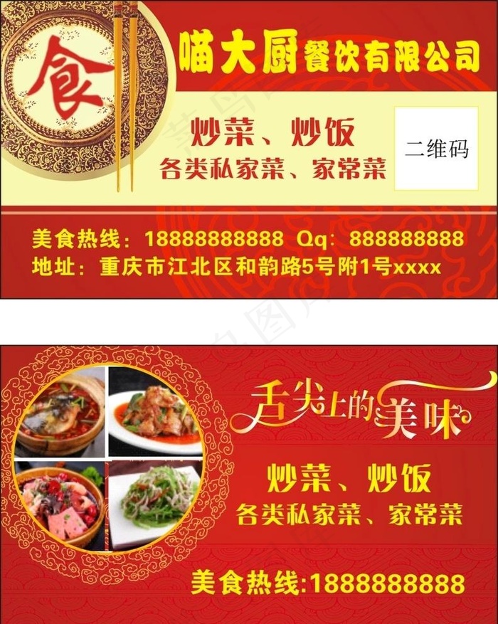 喵大厨餐饮美食-名片图片cdr矢量模版下载