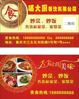 喵大厨餐饮美食-名片图片