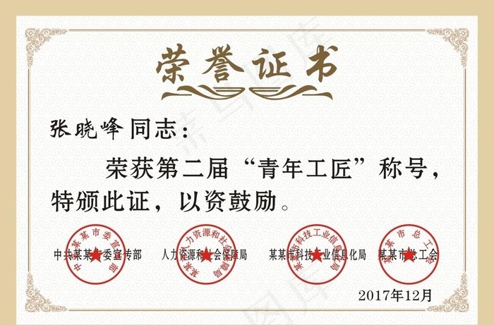 荣誉证书图片cdr矢量模版下载