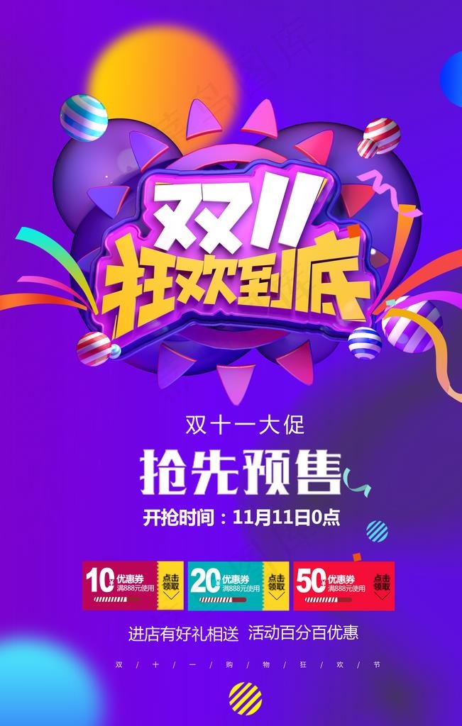 双十一图片(3543X5315(DPI:300))psd模版下载