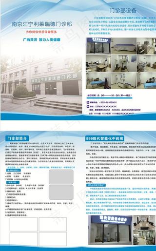 医院单页图片