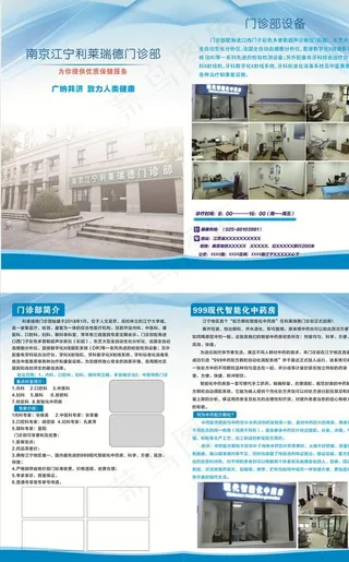 医院单页图片