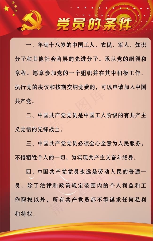 党员的义务 党建制度图片(2835X4252(DPI:120))psd模版下载