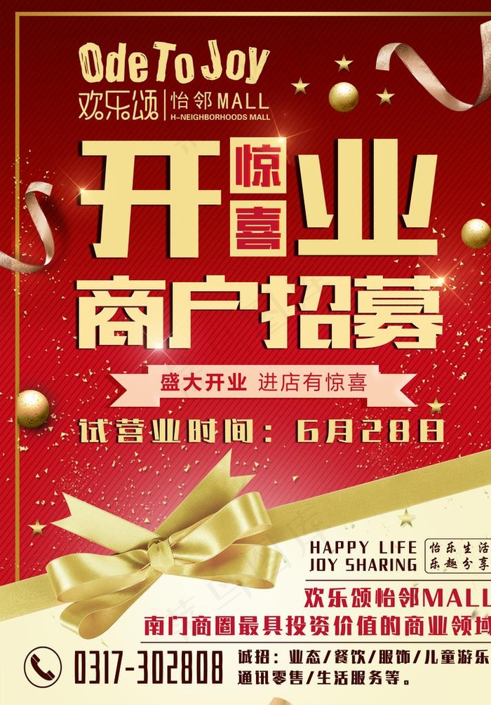 开业单页图片(2551X3508(DPI:300))psd模版下载