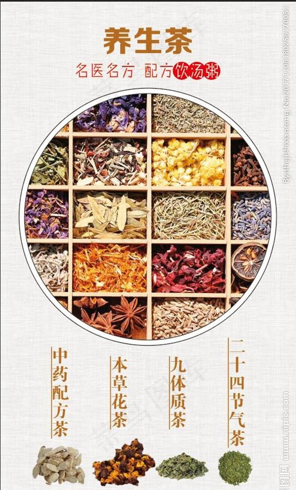 养生茶海报图片(4252X7228(DPI:120))psd模版下载