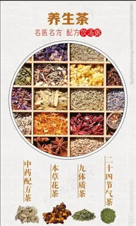 养生茶海报图片