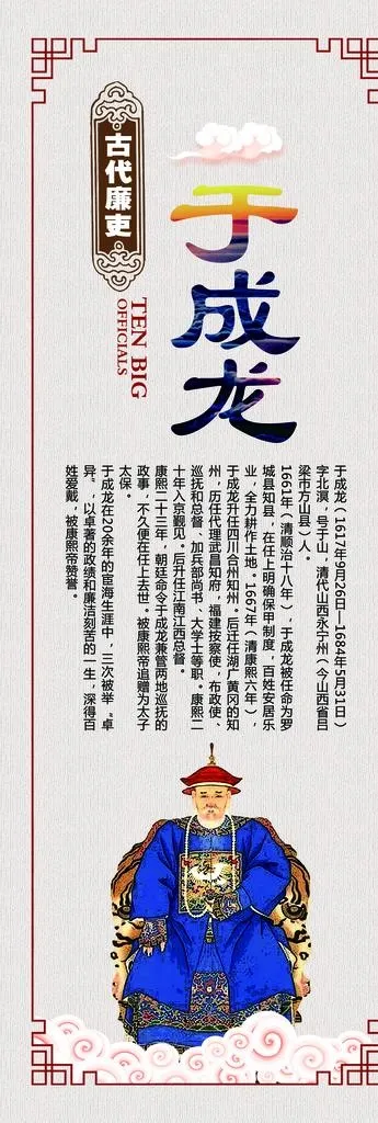 古代廉吏图片(1378X3740(DPI:100))psd模版下载