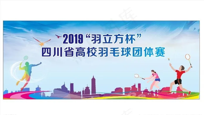 羽毛球比赛背景图片(210X297)cdr矢量模版下载