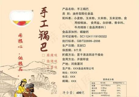 手工锅巴标签图片