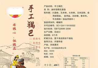 手工锅巴标签图片