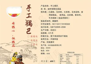 手工锅巴标签图片