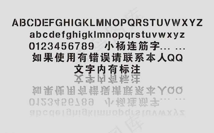 连筋字体