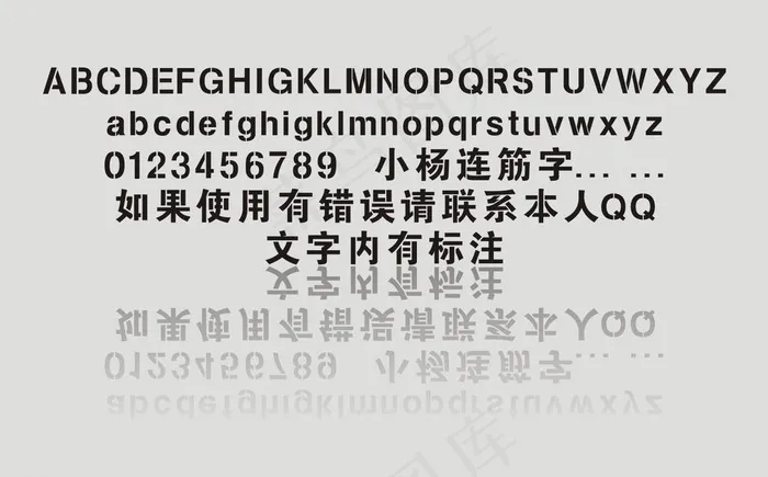 连筋字体