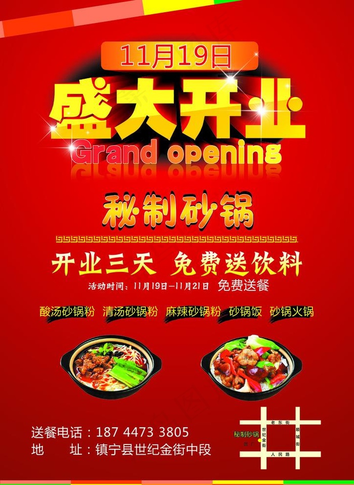 盛大开业图片