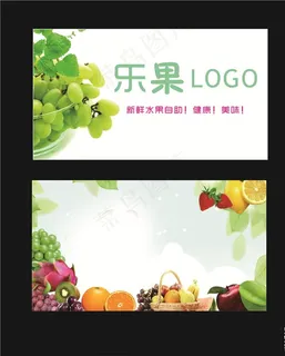 水果名片图片