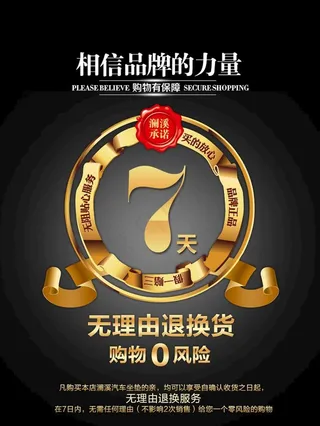 淘宝七天无理由 淘宝海报 7天图片