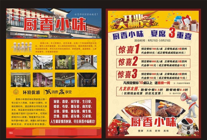 单页 开业 酒店图片