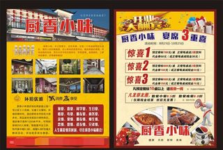 单页 开业 酒店图片