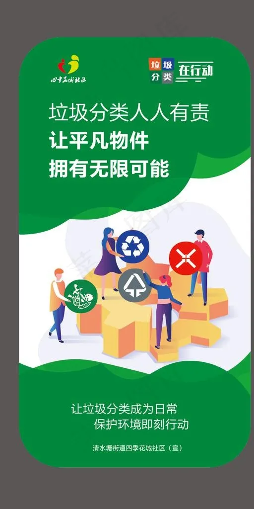 垃圾分类宣传图片ai矢量模版下载