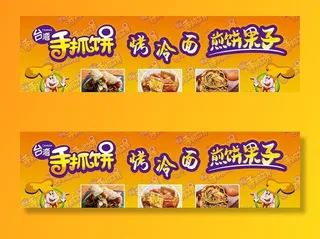 手抓饼烤冷面图片