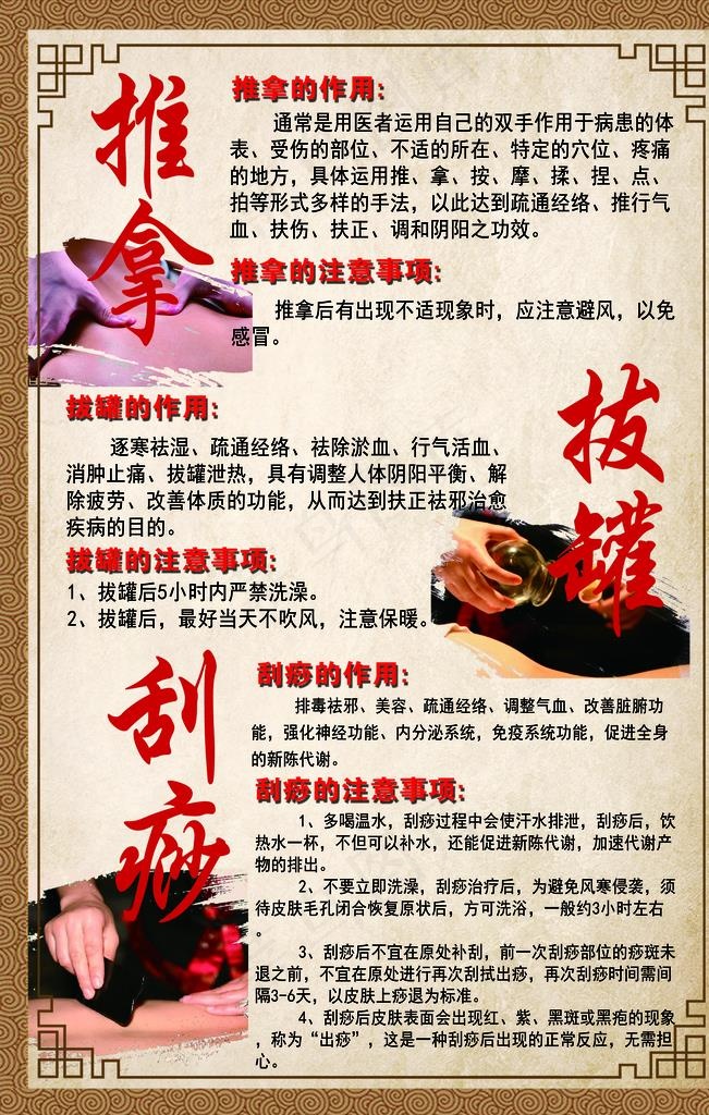 中医养生推拿拔罐刮痧背景墙图片