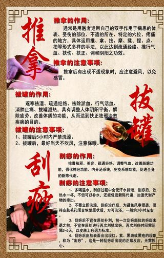 中医养生推拿拔罐刮痧背景墙图片