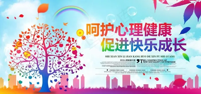 心理健康图片(7087X3543(DPI:300))psd模版下载