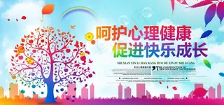 心理健康图片