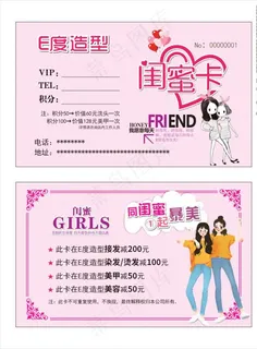 闺蜜卡图片