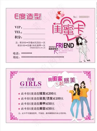 闺蜜卡图片