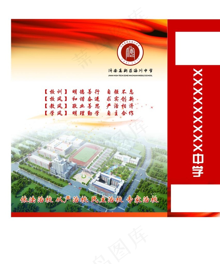 中学学校校训校风教风学风手提袋图片(4866X5646(DPI:300))psd模版下载