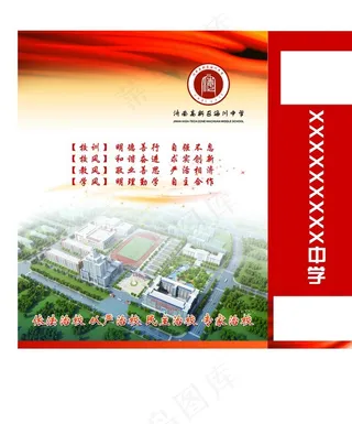 中学学校校训校风教风学风手提袋图片