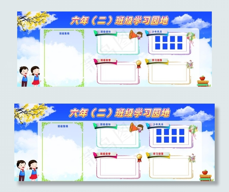 班级学习园地图片(7087X2953(DPI:150))psd模版下载