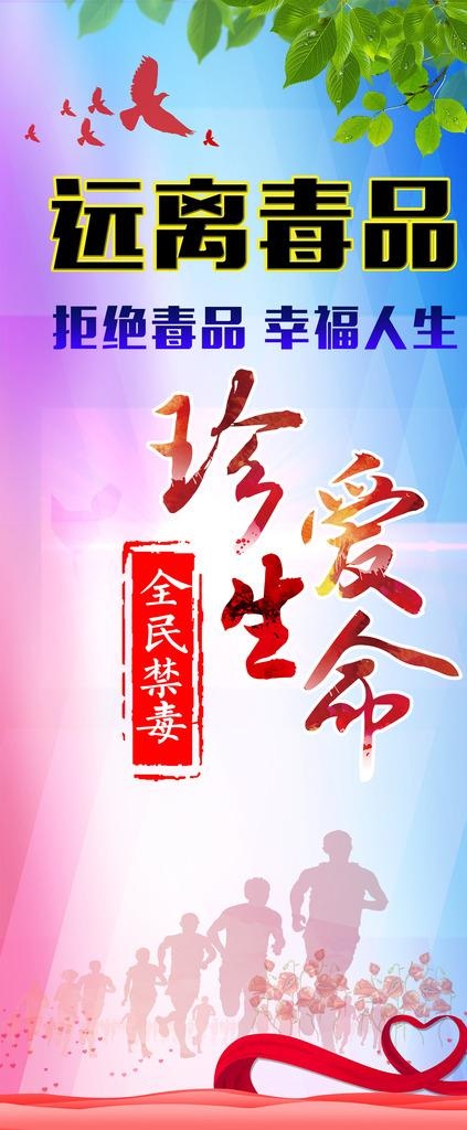 禁毒展架图片(3150X7087(DPI:100))psd模版下载