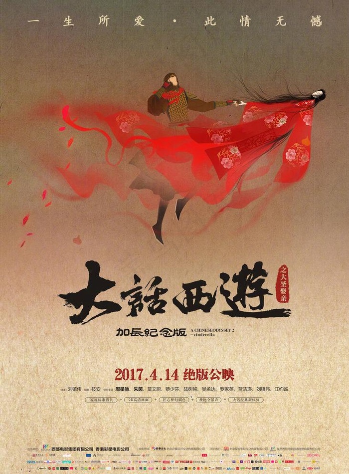 大话西游之大圣娶亲图片