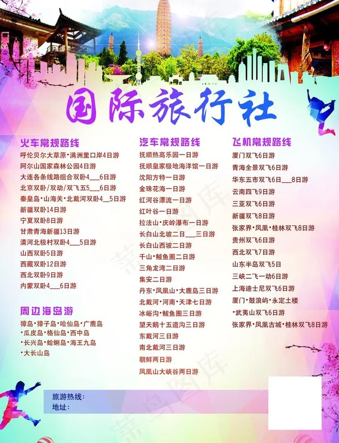 旅游图片(3402X4583(DPI:400))psd模版下载