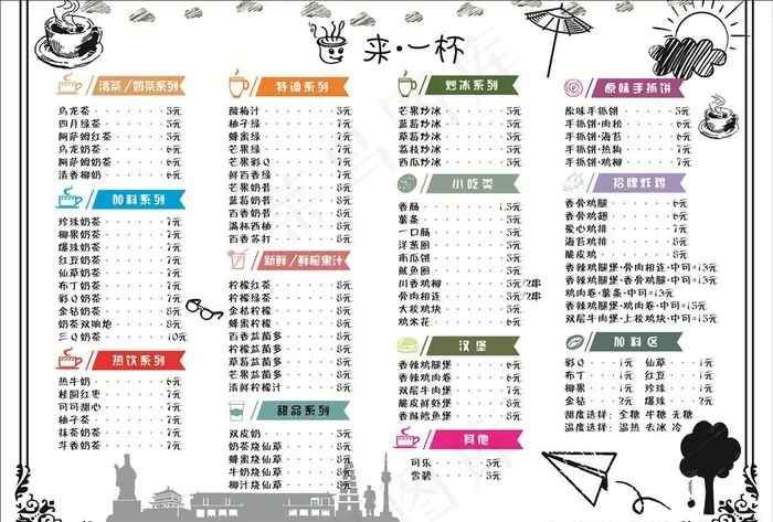 饮料菜单图片cdr矢量模版下载