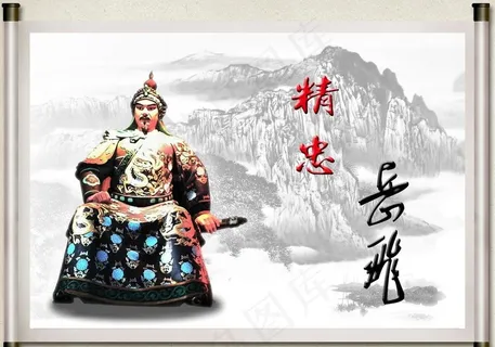 精忠岳飞图片