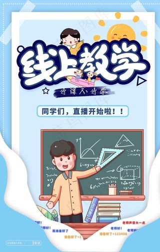 线上教学图片