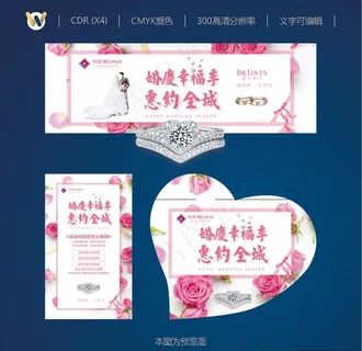 活动海报婚庆幸福季图片