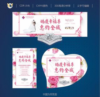 活动海报婚庆幸福季图片