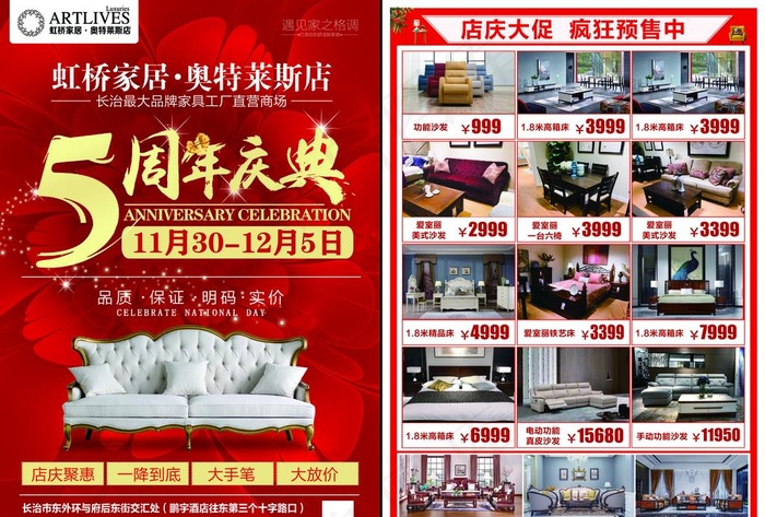 5周年庆店庆图片(4961X3508(DPI:300))psd模版下载