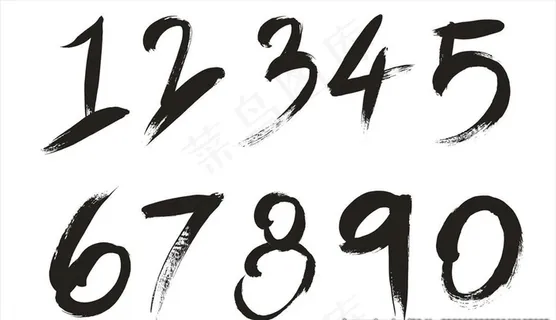 水墨阿拉伯数字图片