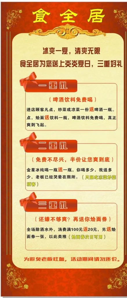 食全居图片cdr矢量模版下载